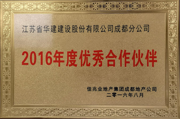 1、優秀合作伙伴.png